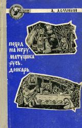 Книга Поход на Югру